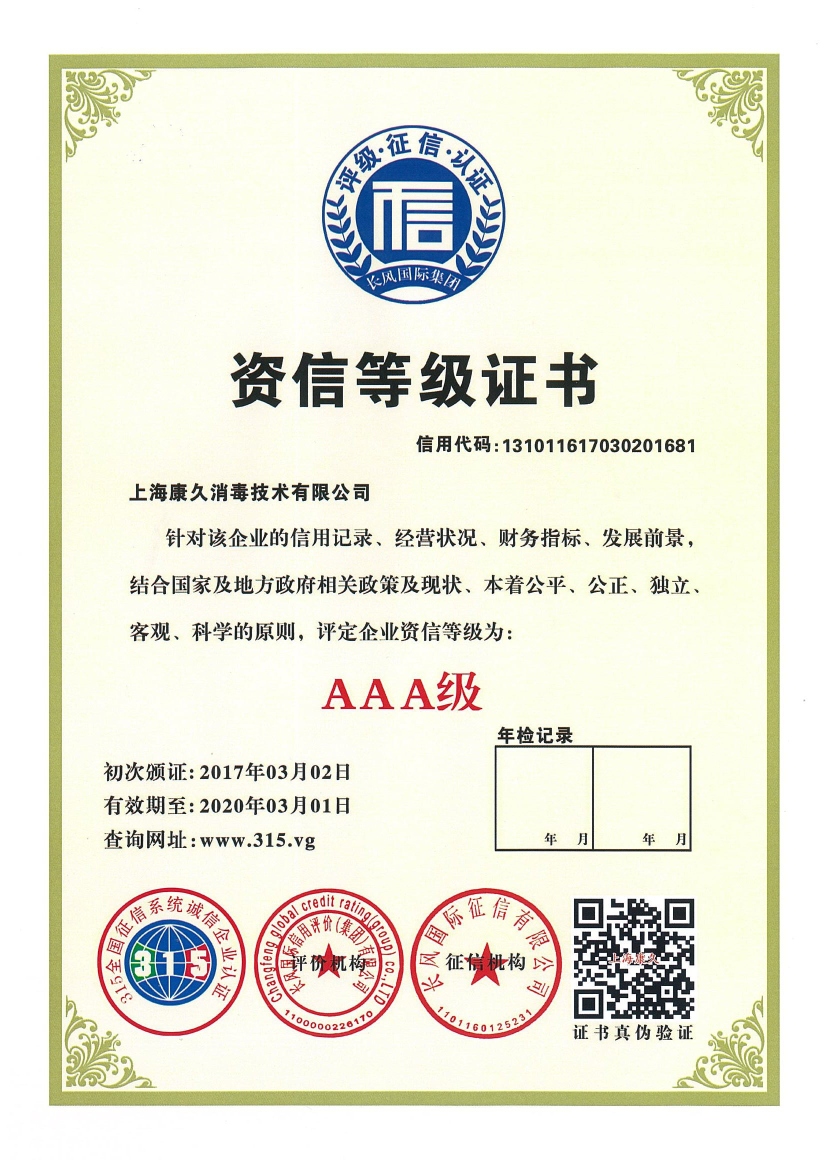 “南平资信等级证书